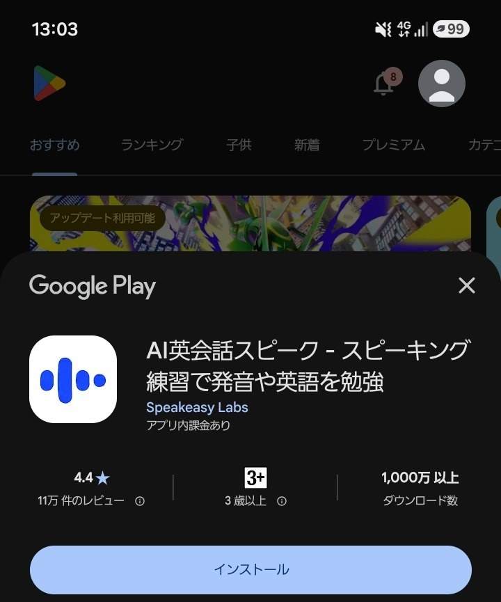 Google Playのスピークのアプリページのスクリーンショット。申込完了後にアプリをダウンロードする