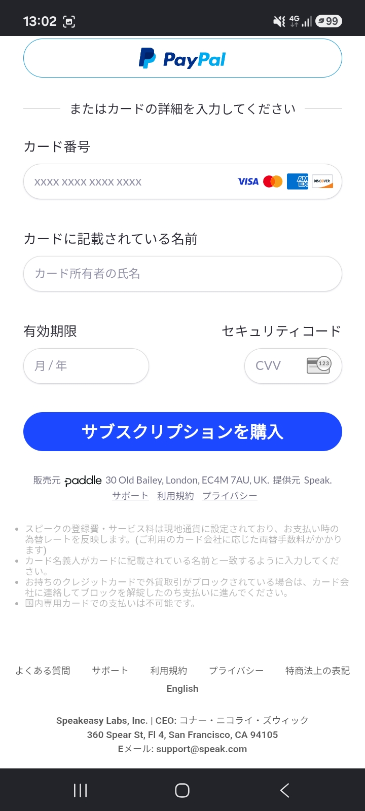 スピークWeb申込の決済画面下部のスクリーンショット。販売元Paddle（ロンドン）、提供元Speakの表記と、国内専用カードでの支払いは不可能です、外貨取引がブロックされている場合はカード会社に連絡、為替レートと両替手数料に関する注意書き。最下部にSpeakeasy Labs, Inc.の会社情報